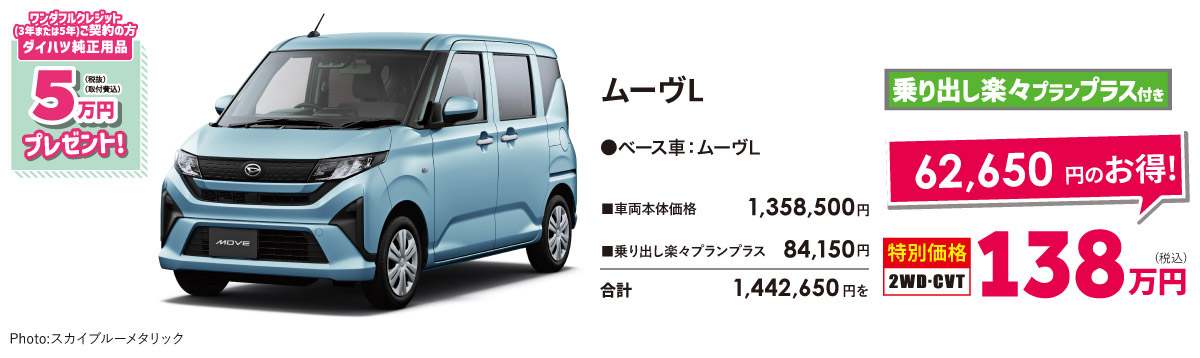 ムーヴ L